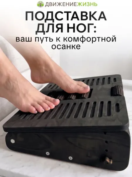 ДВИЖЕНИЕ - ЖИЗНЬ Массажер для ног