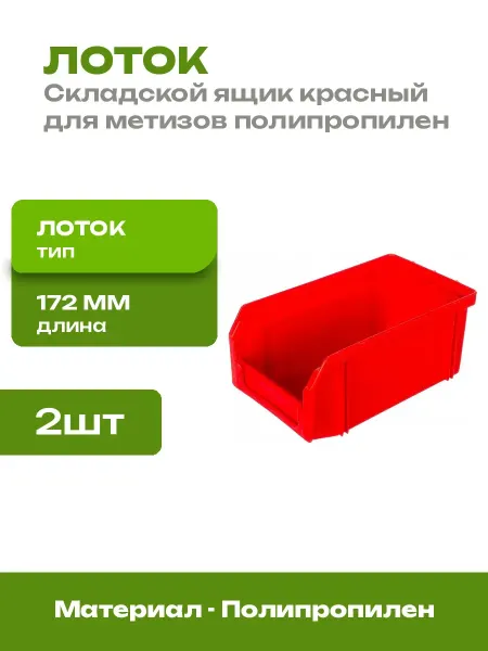 Ящик пластиковый 1 литр для хранения мелких деталей 2 шт