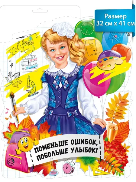 ТМ Мир поздравлений детский плакат настенный в школу для детей 1 сентября класс