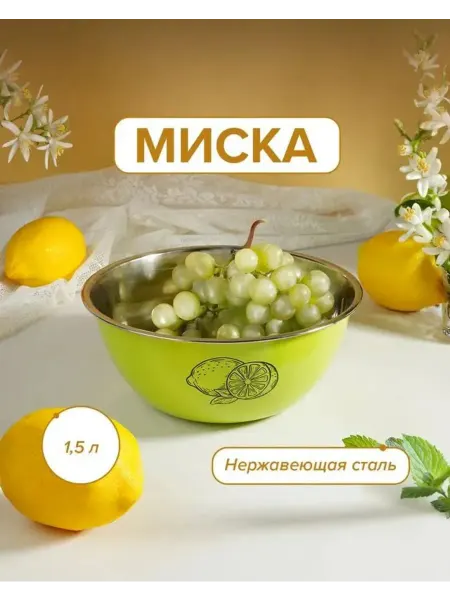 ЕЛИВА Миска 1.5 л. в ярком дизайне из нержавеющей стали