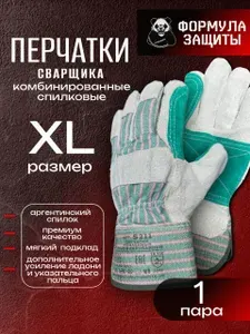 Краги сварщика спилковые, перчатки для сварки летние Докер 1 пара