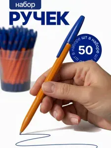 Ручка шариковая 50 штук, синяя 1 мм, оранжевый корпус. Для школы, офиса и дома, универсальная