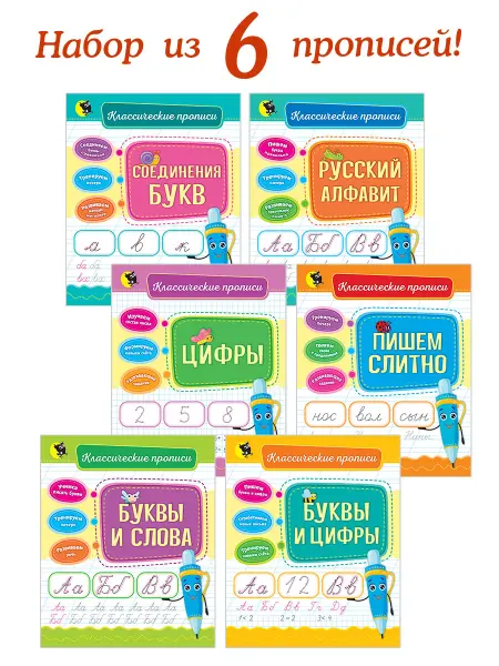 Открытая книга Прописи по чистописанию для дошкольников и 1 класса Набор