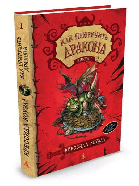 Учёный кот Крессида Коуэлл Как приручить дракона Книга 1