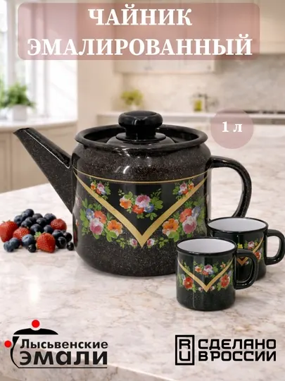 Чайник, чайник заварочный с крышкой 1 литр эмалированный