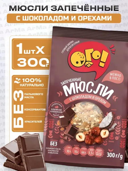 ОГО! Мюсли запеченные с шоколадом и орехом 1 300гр