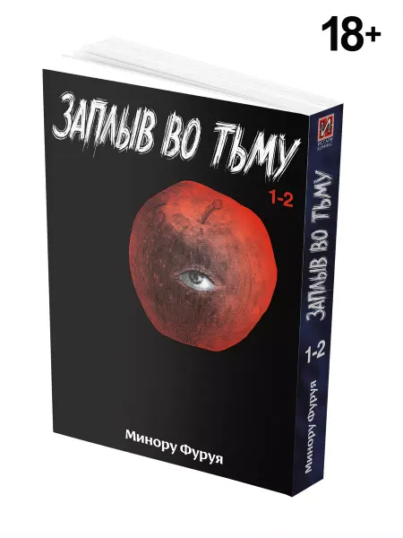 ИСТАРИ Манга Заплыв во тьму Книга 1