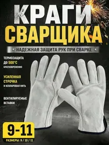 Сварочные перчатки из кожи крупного рога, огнеупорные, износостойкие, для работы и защиты , белый, 1 пара.