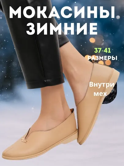Женские зимние мокасины с мехом – тёплые и удобные, маломерят на 1 размер