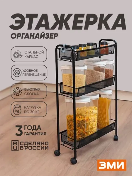 Этажерка на колесах, органайзер для мелочей, с корзинами, металлическая, ЗМИ Ладья 1 К