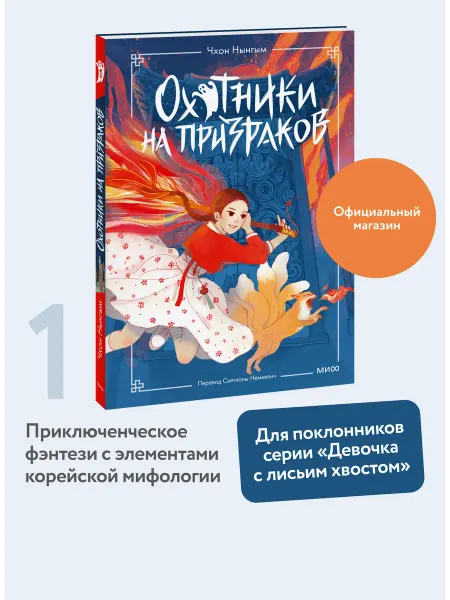 Издательство Манн, Иванов и Фербер Охотники на призраков. Том 1