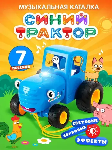 Музыкальная игрушка "Синий Трактор" машинка для малышей 1 +