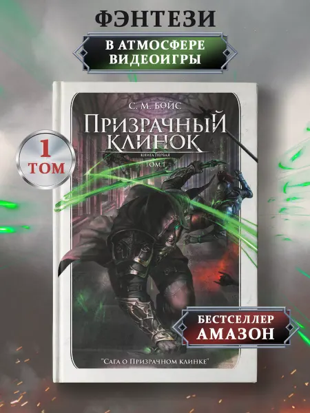 Издательство Феникс Призрачный клинок Том 1 Фэнтези Фантастика