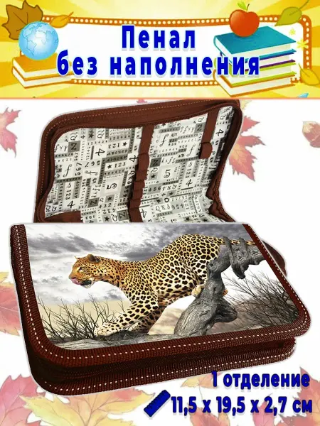 Канцбург Пенал школьный 1 отделение Ягуар, на молнии