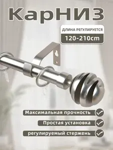 Карниз для штор для классических штор 1 ряд Телескопический