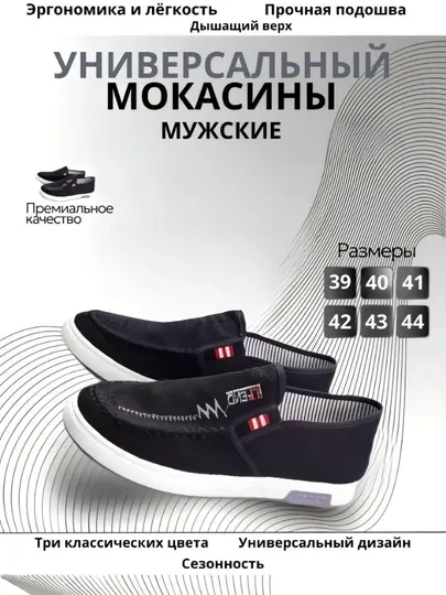 Мужские мокасины повседневные для школы и офиса классические, маломерят на 1 размер