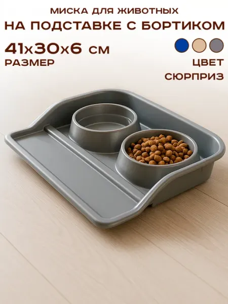 Двойная миска для животных на подставке