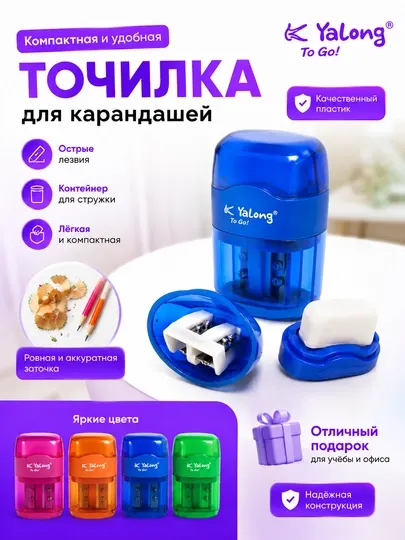 Точилка для карандашей с контейнером двойная