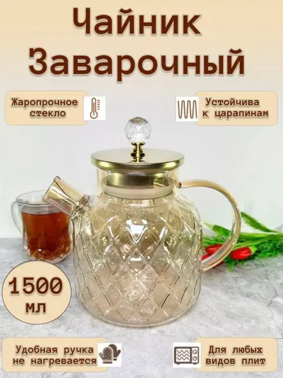 Стеклянный чайник 1,8 л, с металлической крышкой, термостойкий, морозостойкий