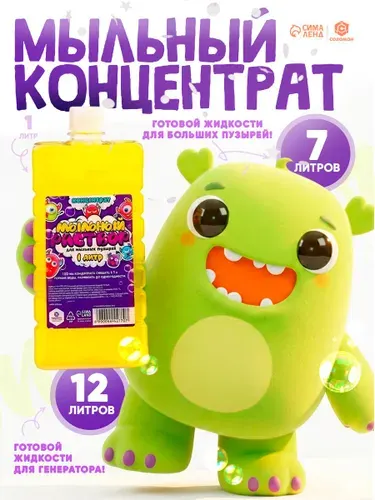 Мыльные пузыри / Раствор для мыльных пузырей / 1 литр