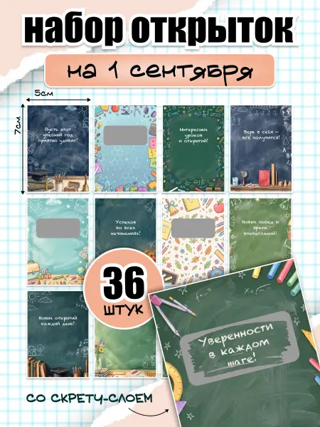 Марусяпуся Мини открытки 1 сентября подарки ученикам украшения