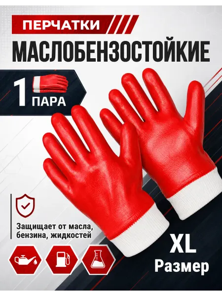 Перчатки рабочие маслобензостойкие прорезиненные, 1 пара