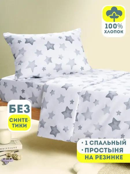 Ночь Нежна Детское постельное белье 1 спальное на резинке