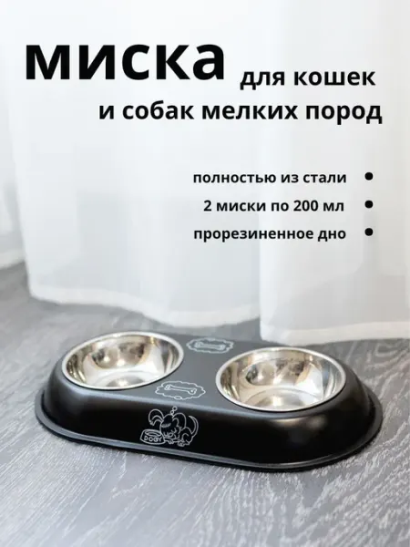Двойная миска из нержавеющей стали