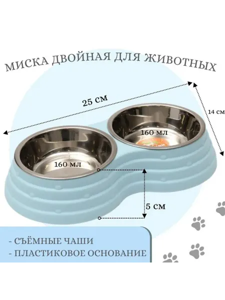 Двойная миска для питомцев с голубым основанием
