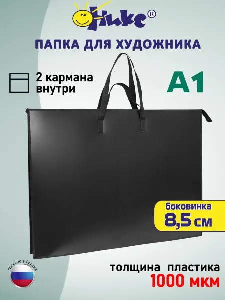 Оникс Папка для художника для листов формата А1
