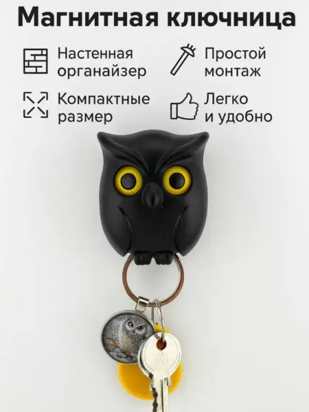 Айч1 Ключница магнитная настенная в прихожую для дома сова