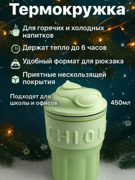 Айч1 Термокружка . Маленький термос для кофе и чая