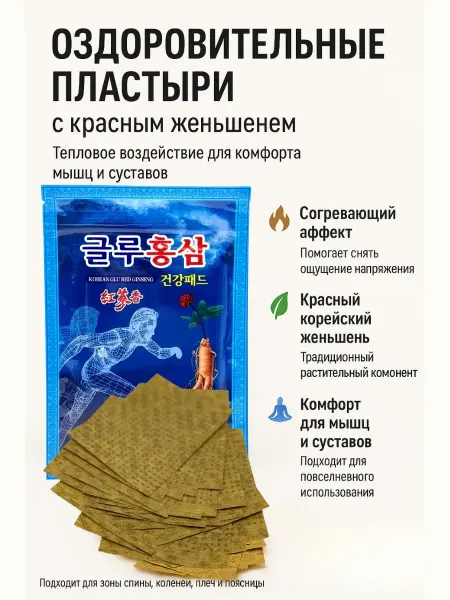 ЖАКОНДА1 Пластырь обезболивающий для суставов и мышц корейские