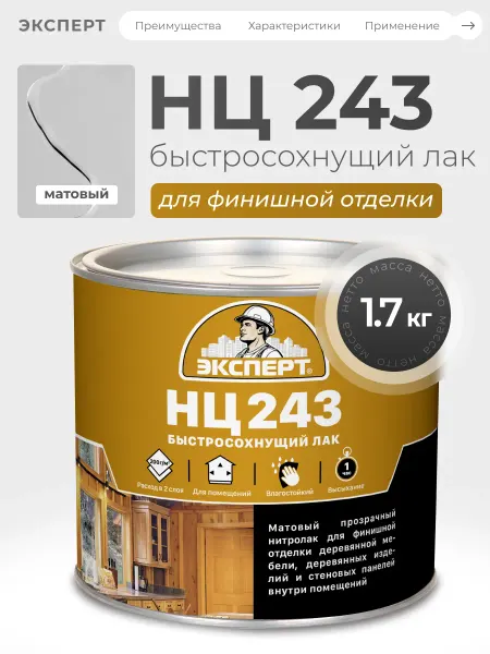 ЭКСПЕРТ Декарт Лак для дерева бесцветный НЦ-243М 1,7 кг