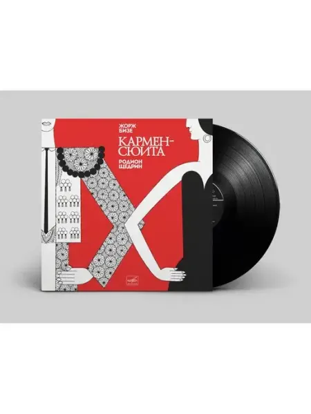 Звуковая книга Жорж Бизе. Родион Щедрин Кармен-Сюита (1 LP)