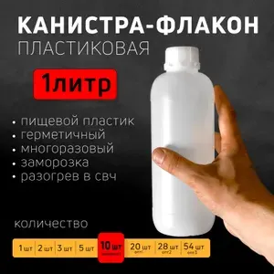 Канистра-флакон без ручки, 1 литр, 1000 мл, для воды, набор из 10 шт, белая, пищевой пластик, миниопт