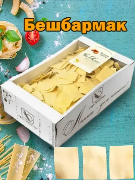 Гео-Простор Лапша Бешбармак яичный, вес 1,5 кг. Телевизор