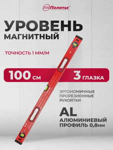 Политех-инструмент Уровень строительный магнитный 1 метр