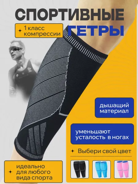 Импульс_Роста Гетры женские розовые спортивные, компрессионные 1 класс