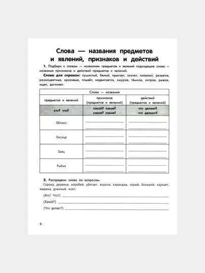 Умный школьник: тренажер-практикум: 1 класс