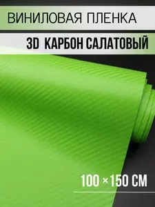Пленка автомобильная 1 мх150 см