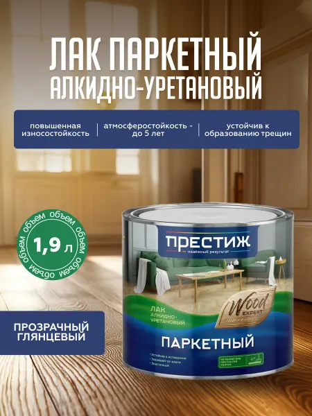 Престиж Лак паркетный алкидно-уретановый глянцевый 1,9 л