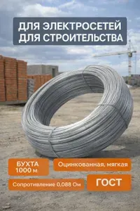 Оцинкованная проволока 1 мм: 1км граница для зверя и опора для лозы