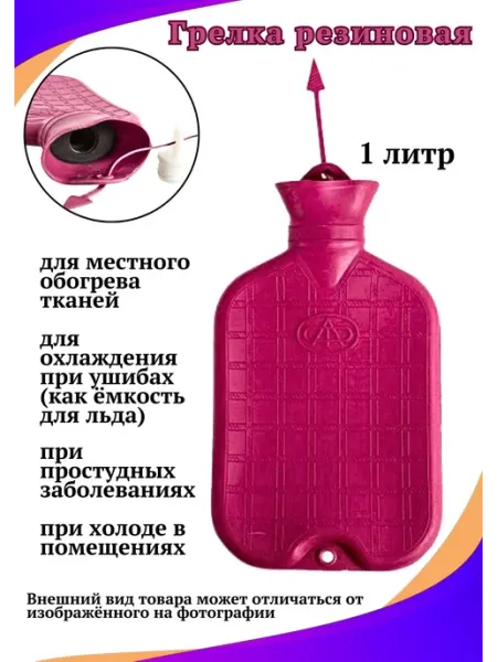 АЛЬФАПЛАСТИК Грелка резиновая тип А1 - 1 литр