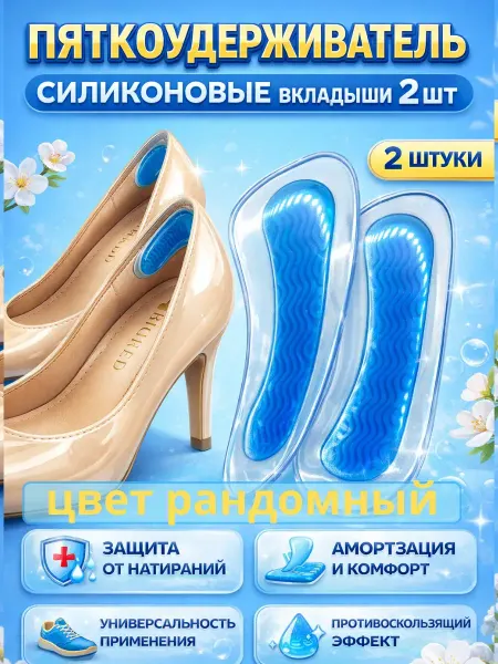 ГКМ1 Пяткоудерживатели 1 пара в туфли от натирания