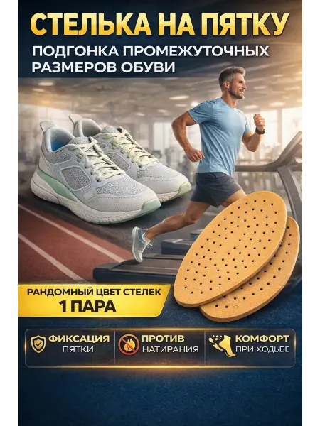 ГКМ1 Передние стельки (полустельки) для обуви 1 пара