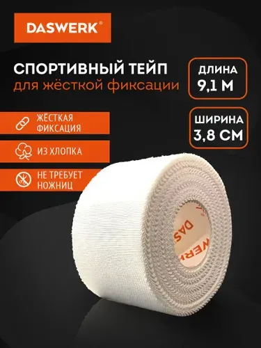 Тейп спортивный для тела защитный неэластичный, жесткая фиксация, 9.1м x 3.8см, 1 рулон, белый, Daswerk