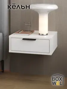 BoxWel Тумба прикроватная Кёльн 1ЯП, 1 ящ., 40х35х15 см, подвесная с ящиками (Белый)