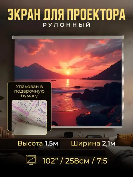 Gozhy Экран для проектора рулонный белый 1,5х2,1м