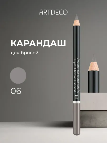Artdeco Карандаш для бровей тон 6, 1.1г